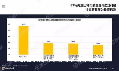 区块链骗局的本质与识别方法解析