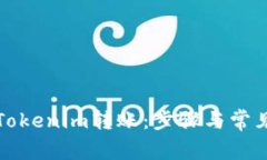 如何撤销Tokenim转账：步骤