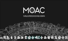   tokenim钱包主页面泄露安